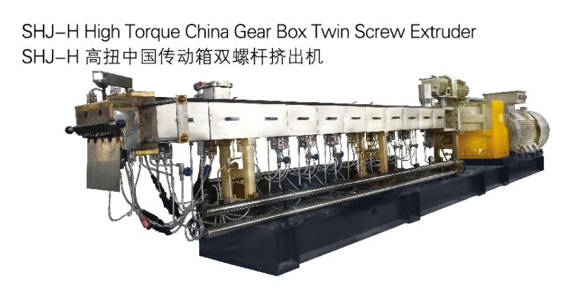 SHJ-H高扭中國(guó)傳動(dòng)箱雙螺桿擠出機(jī)